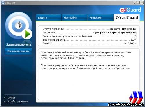 Блокиратор рекламы - Скачать AdGuard 3.1 Rus.